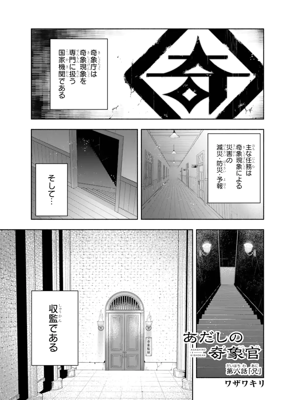 Adashino Kishokan - Chapter 8.1 - Page 1